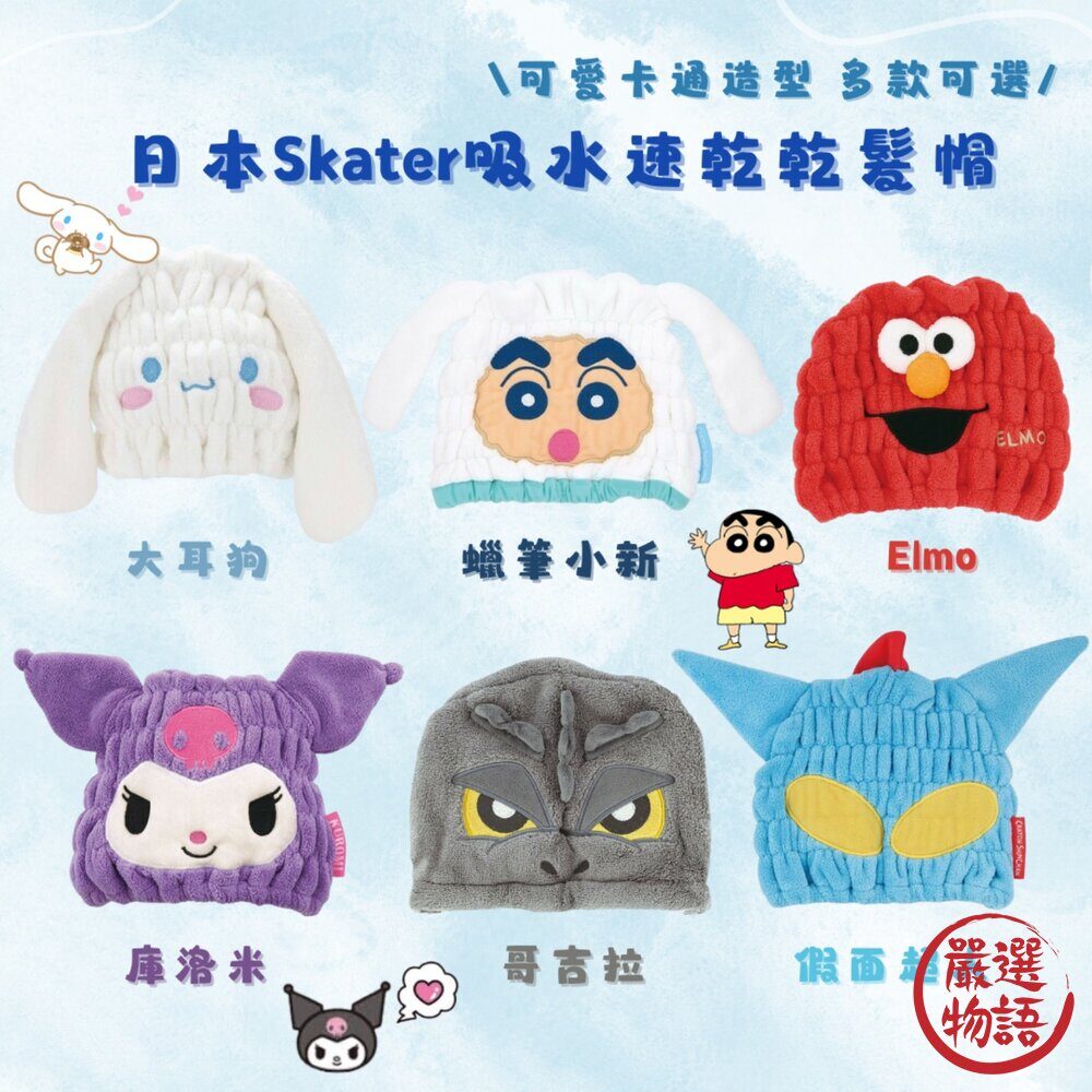 日本Skater吸水速乾乾髮帽_可愛卡通造型