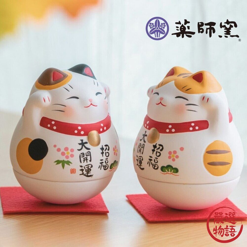 日本 藥師窯 不倒翁招財貓